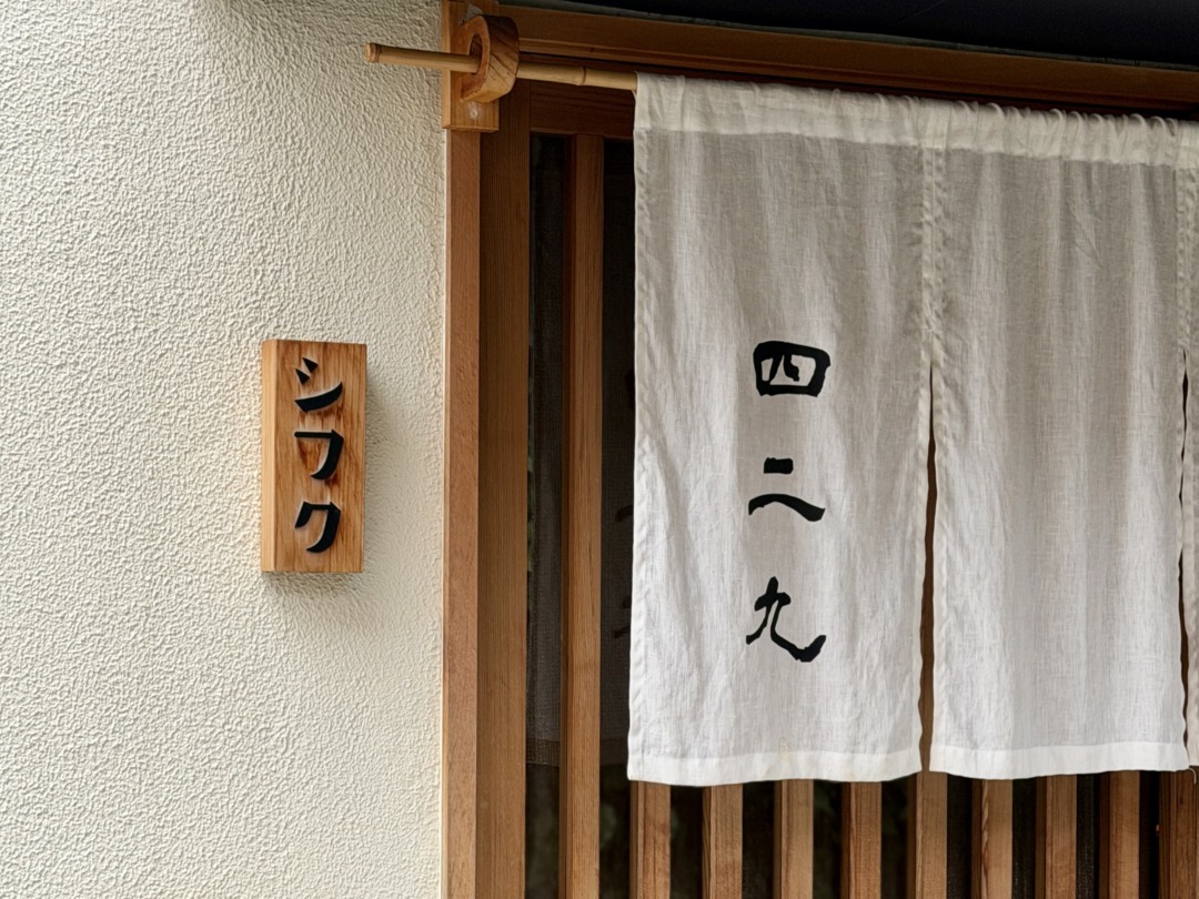 らぁめん シフクの外観
