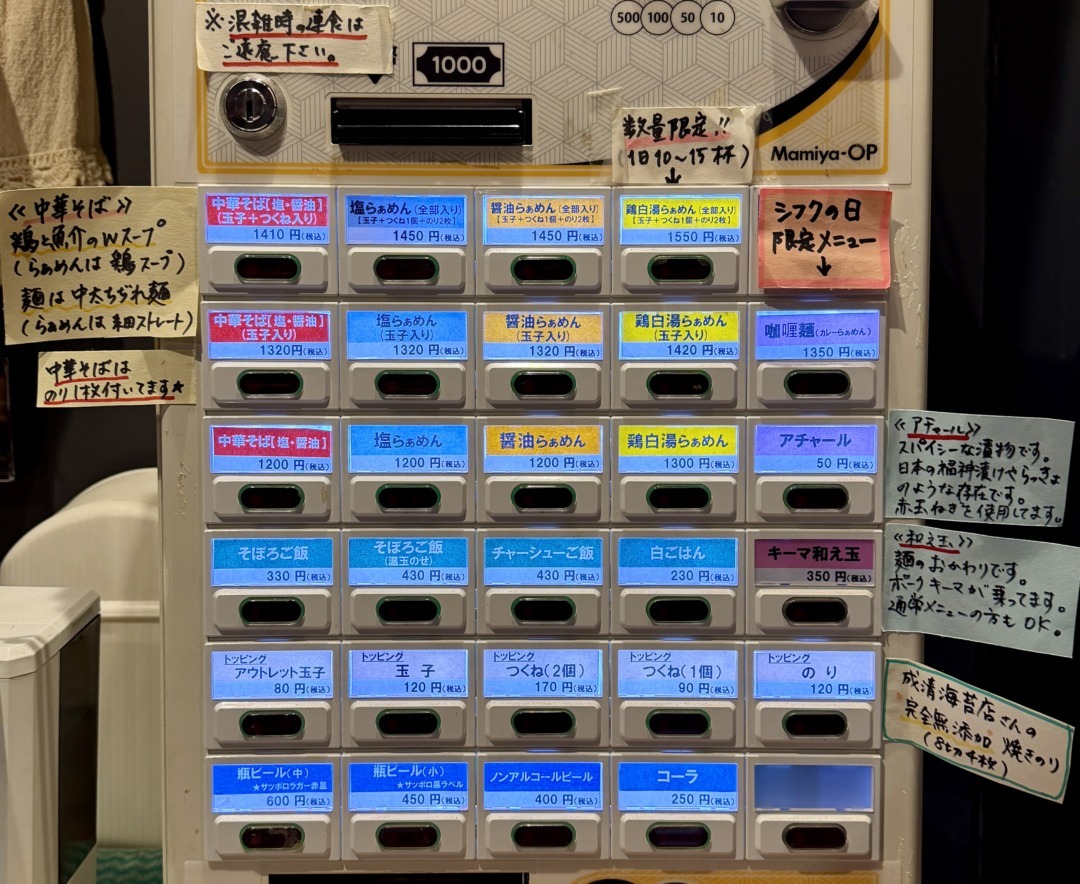 らぁめん シフクの券売機