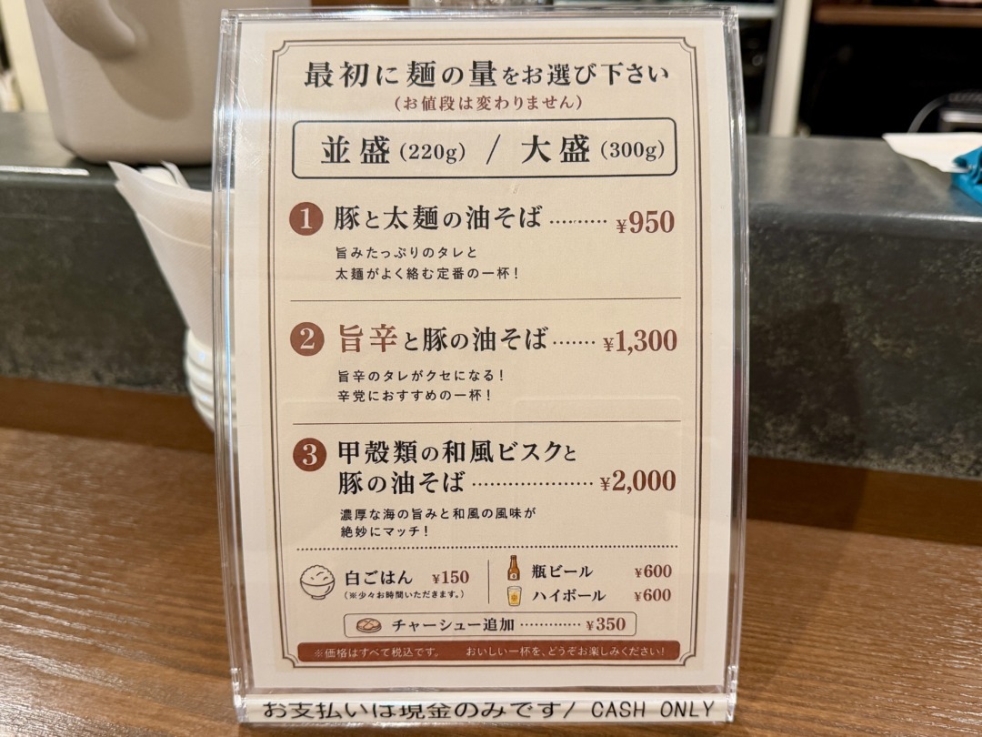 豚と太麺のメニュー