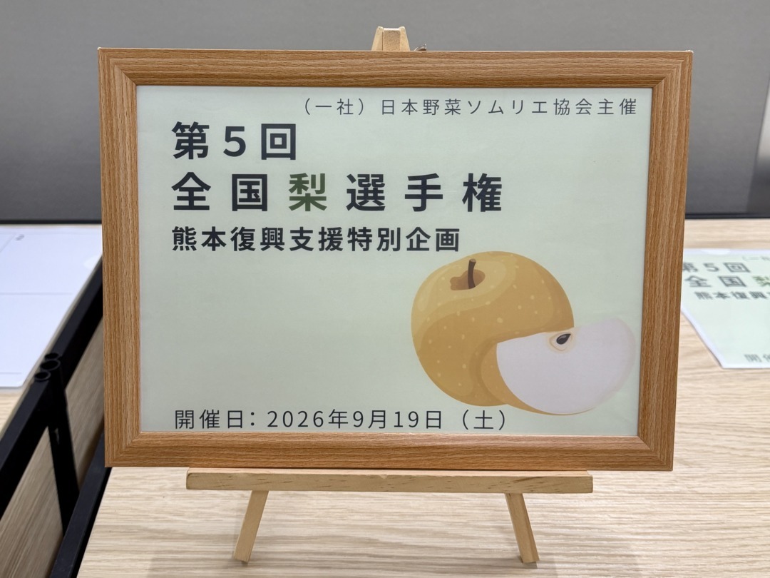第5回 全国梨選手権